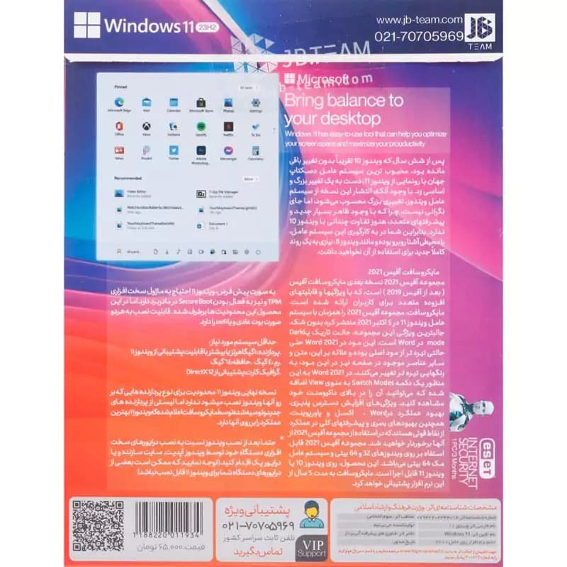 Windows 11 Home/Pro/Enterprise 23H2 + Office 2021 JB.Team — تصویر ۵