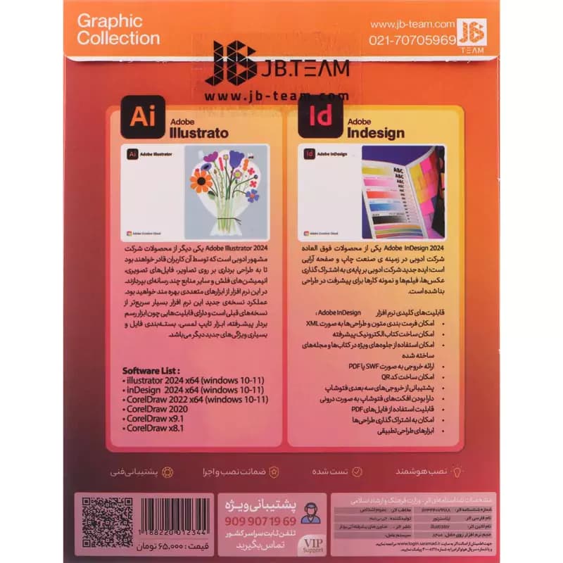 Adobe Illustrator 2024 + Indesign 2024 + Corel Draw 2022 JB.TEAM — تصویر ۵