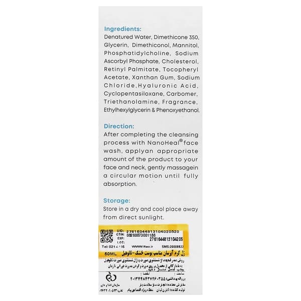 نانو هیل ژل کرم آبرسان پوست خشک 50 میلی لیتر — تصویر ۶