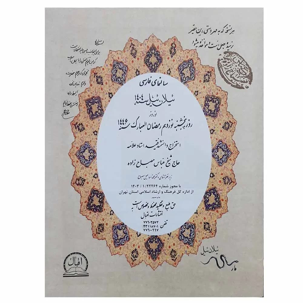 تقویم نجومی سال 1405 هجری شمسی (تقویم روزهای قمر در عقرب) — تصویر ۹