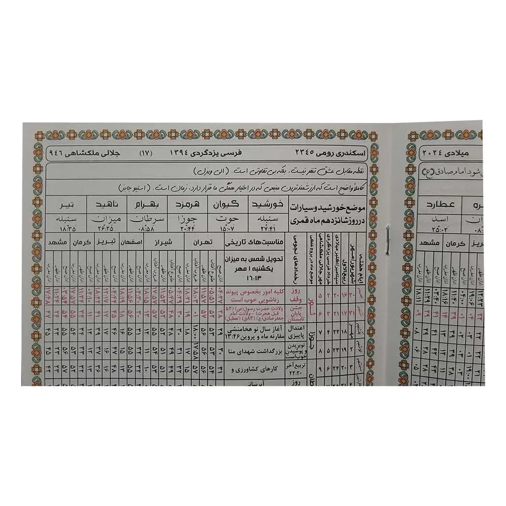 تقویم نجومی سال 1405 هجری شمسی (تقویم روزهای قمر در عقرب) — تصویر ۷