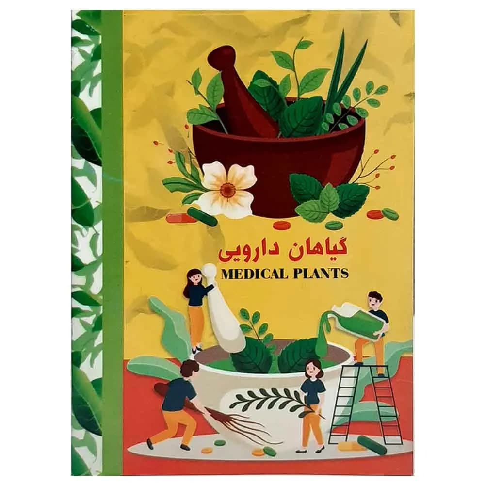 تقویم جیبی سال 1405 مدل گیاهان دارویی