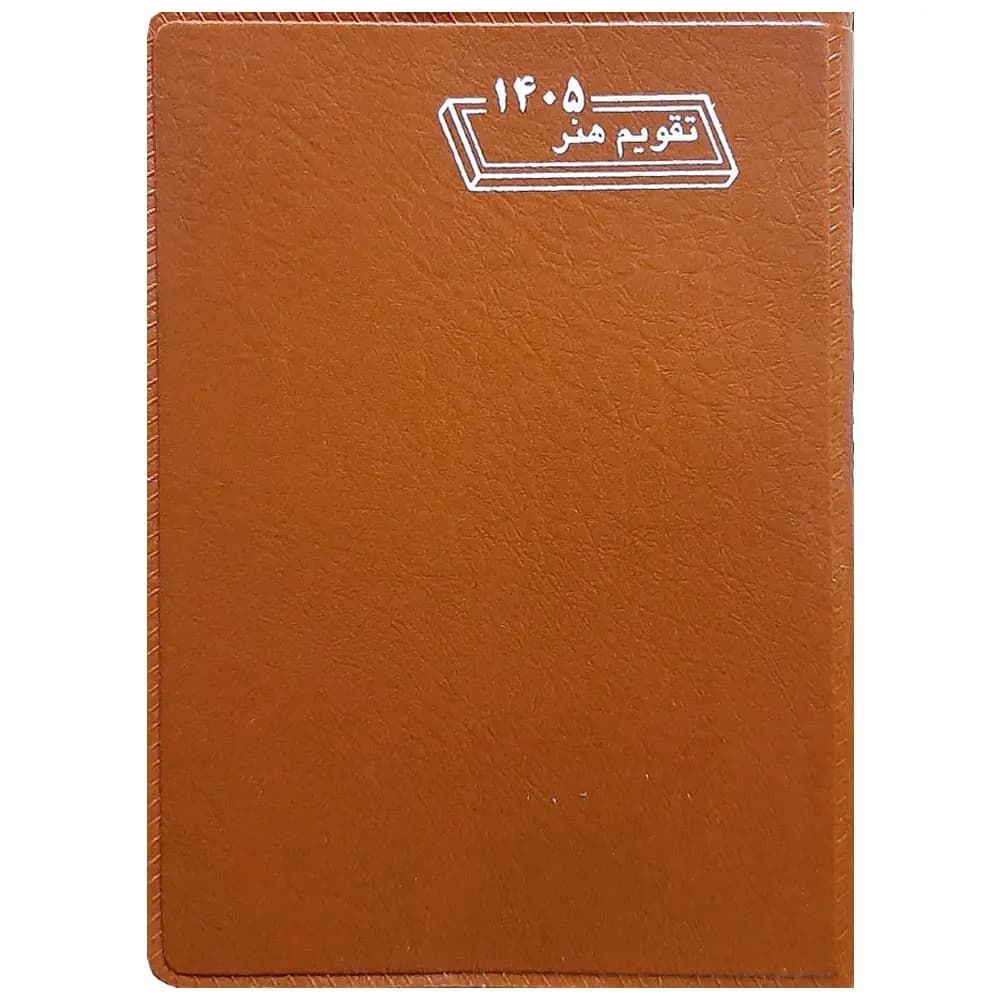 تقویم جیبی هفتگی هنر سال 1405 مدل بغلی — تصویر ۴