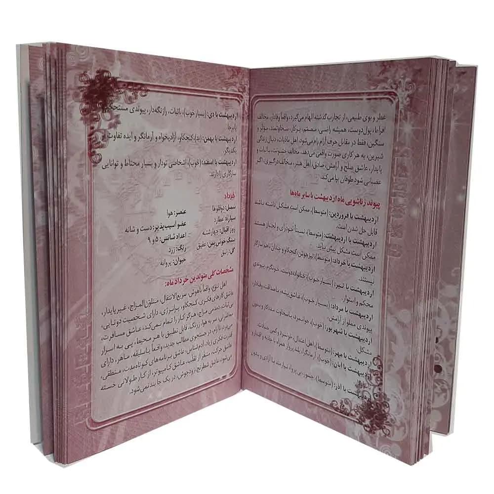 تقویم جیبی سال 1405 مدل طالع بینی — تصویر ۳