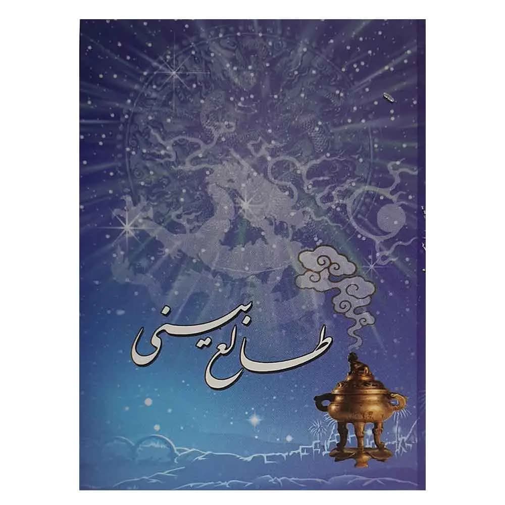 تقویم جیبی سال 1405 مدل طالع بینی — تصویر ۲