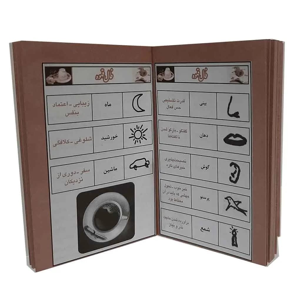 تقویم جیبی سال 1405 مدل فال قهوه — تصویر ۳