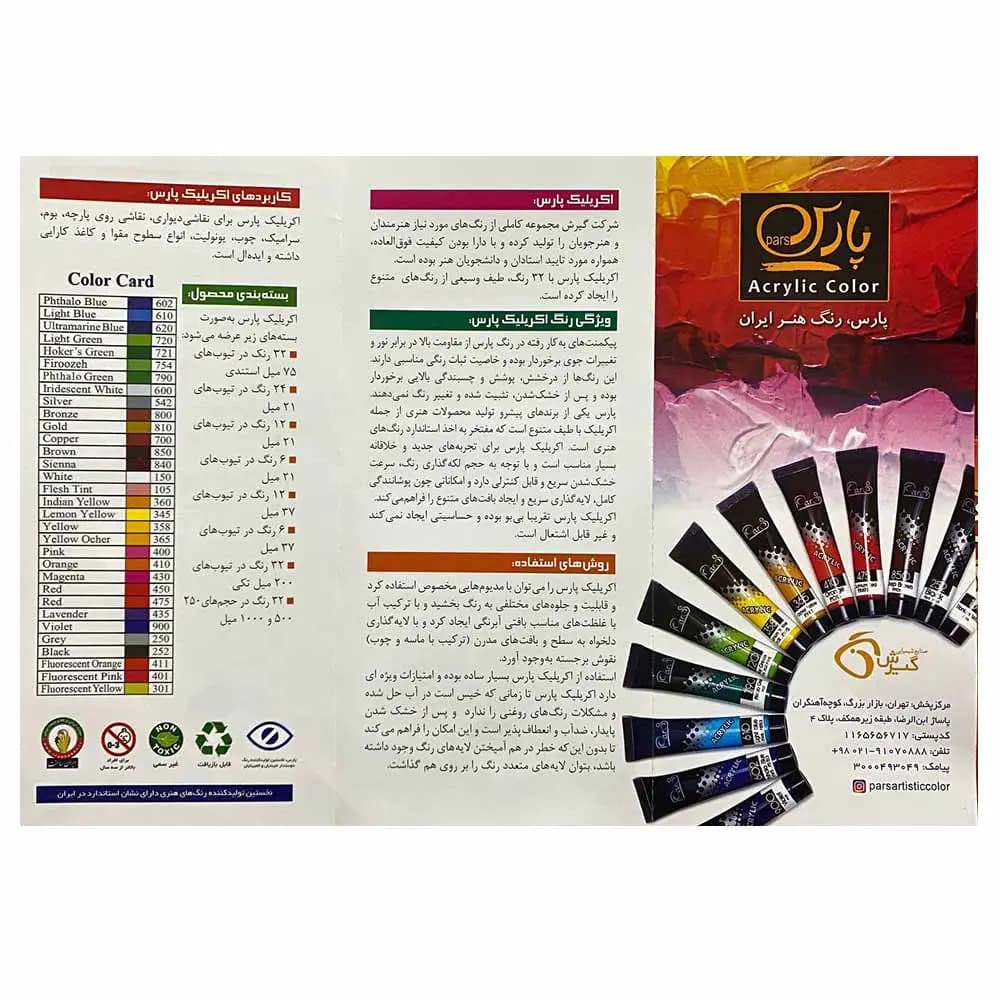 رنگ اکریلیک 12 رنگ پارس 21 میل مدل Color of 2021 — تصویر ۵
