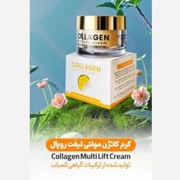 کرم کلاژن ساز و لیفتینگ ژل رویال — تصویر ۳