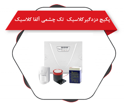 پکیج دزدگیر کلاسیک x5 تک چشمی آلفا کلاسیک و سیرن