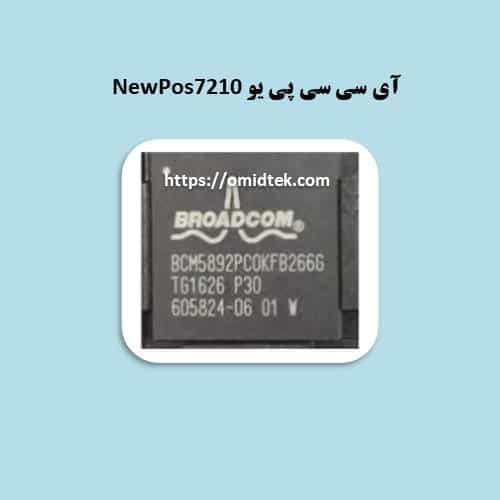 آی سی سی پی یو NewPos7210