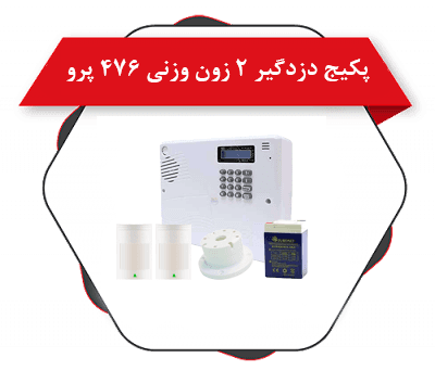 پکیج دزدگیر 2 چشمی 476 پرو و پنل سایلکس — تصویر ۴