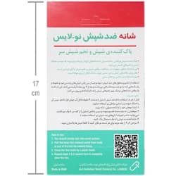 شانه ضد شپش نولایس ژانوس — تصویر ۴