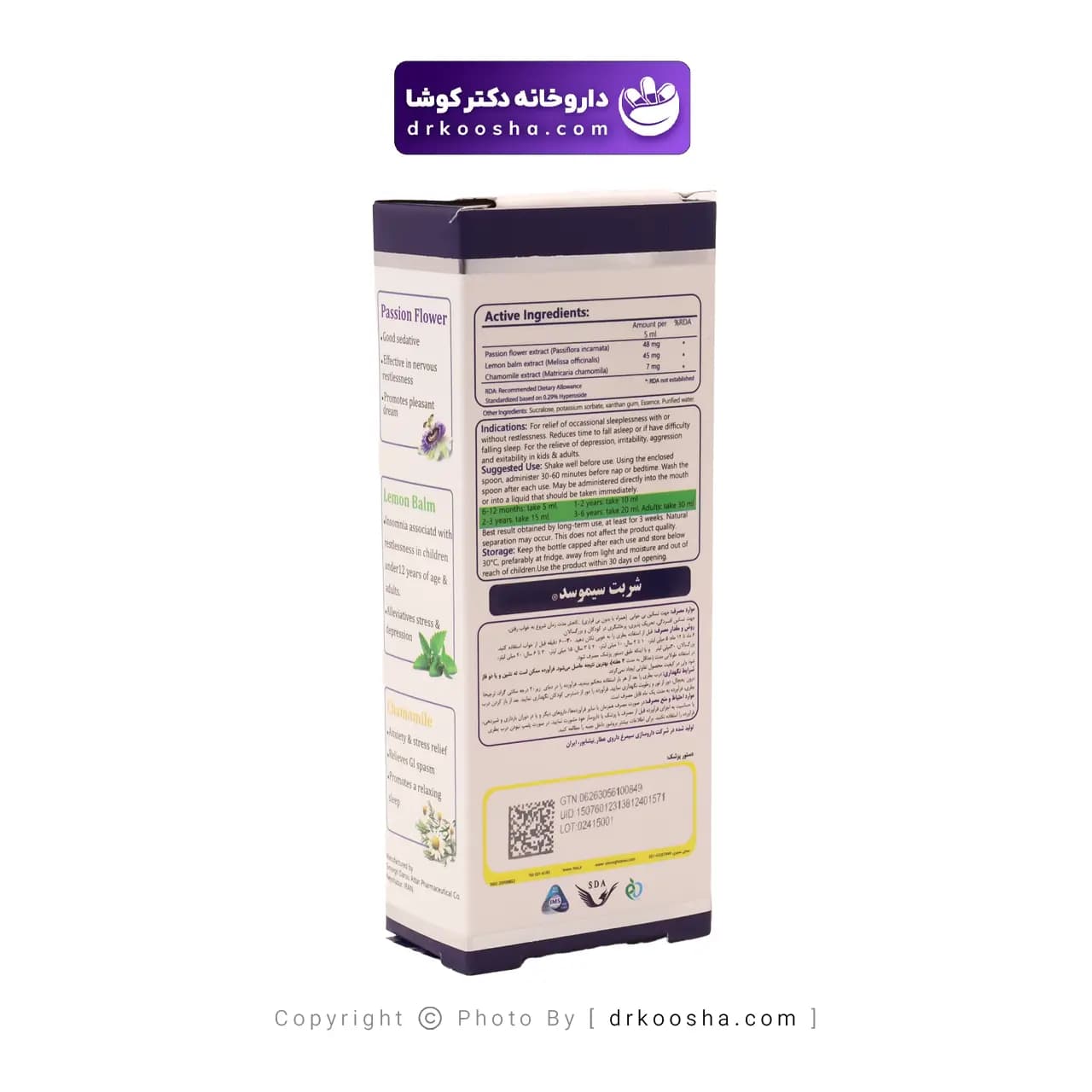 شربت سیموسد سیمرغ دارو عطار 120 میلی لیتر — تصویر ۱۰