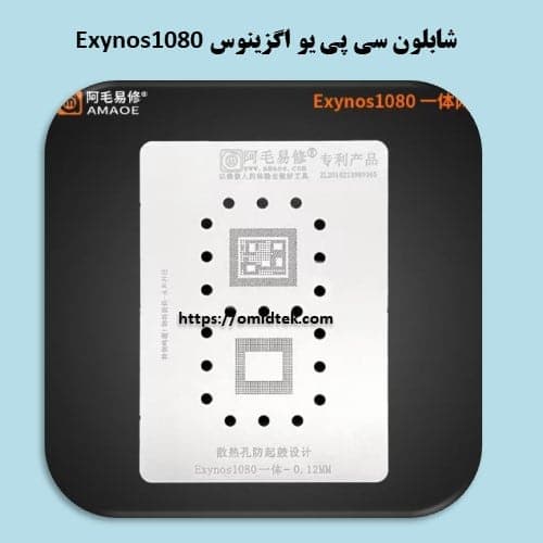 شابلون سی پی یو اگزینوس Exynos1080