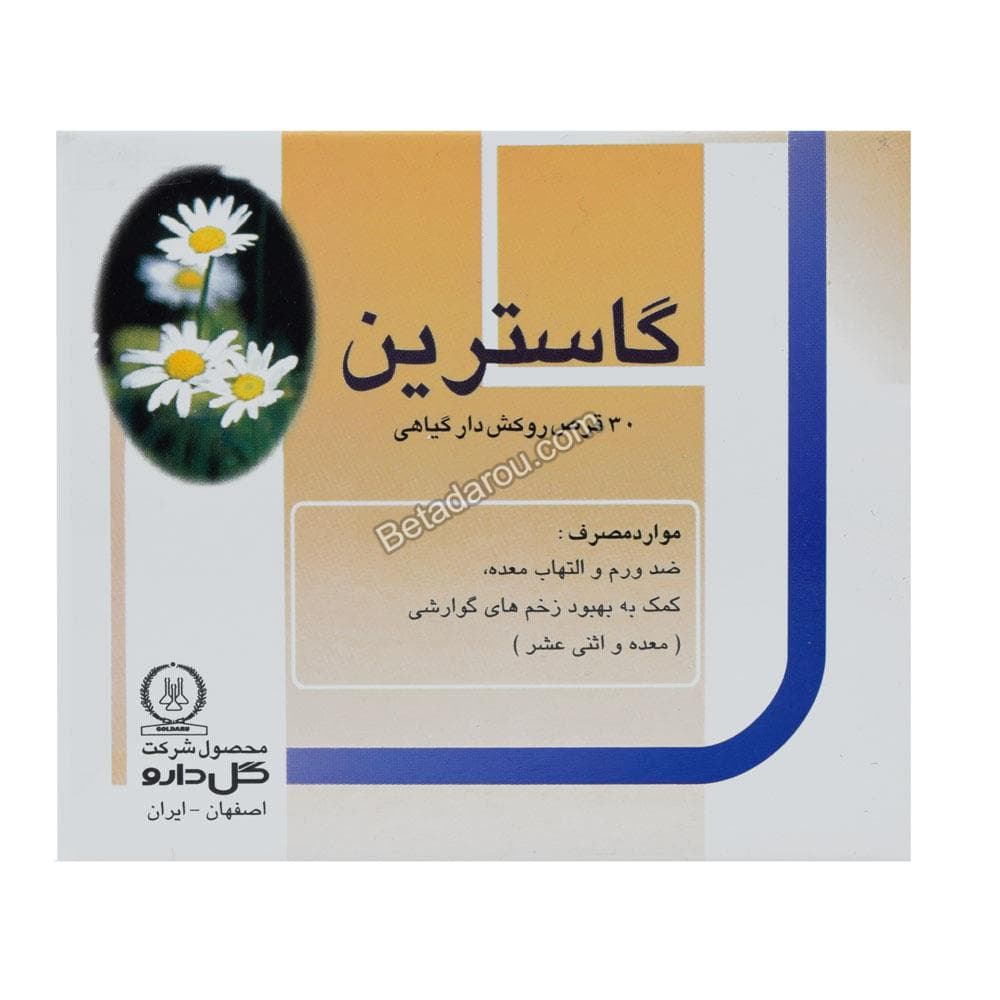 قرص گاسترین گل دارو 30 عددی