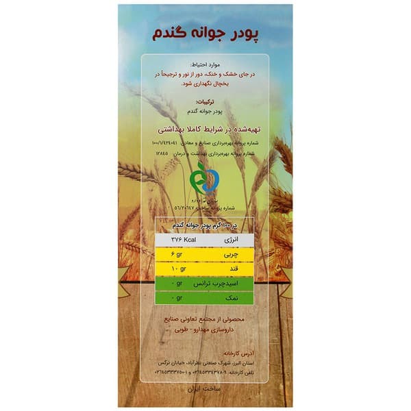 پودر جوانه گندم شوروب 500 گرم — تصویر ۴