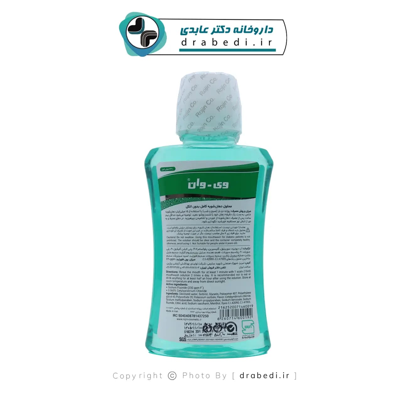 دهان شویه کامل بدون الکل وی وان 330 میلی لیتر — تصویر ۵
