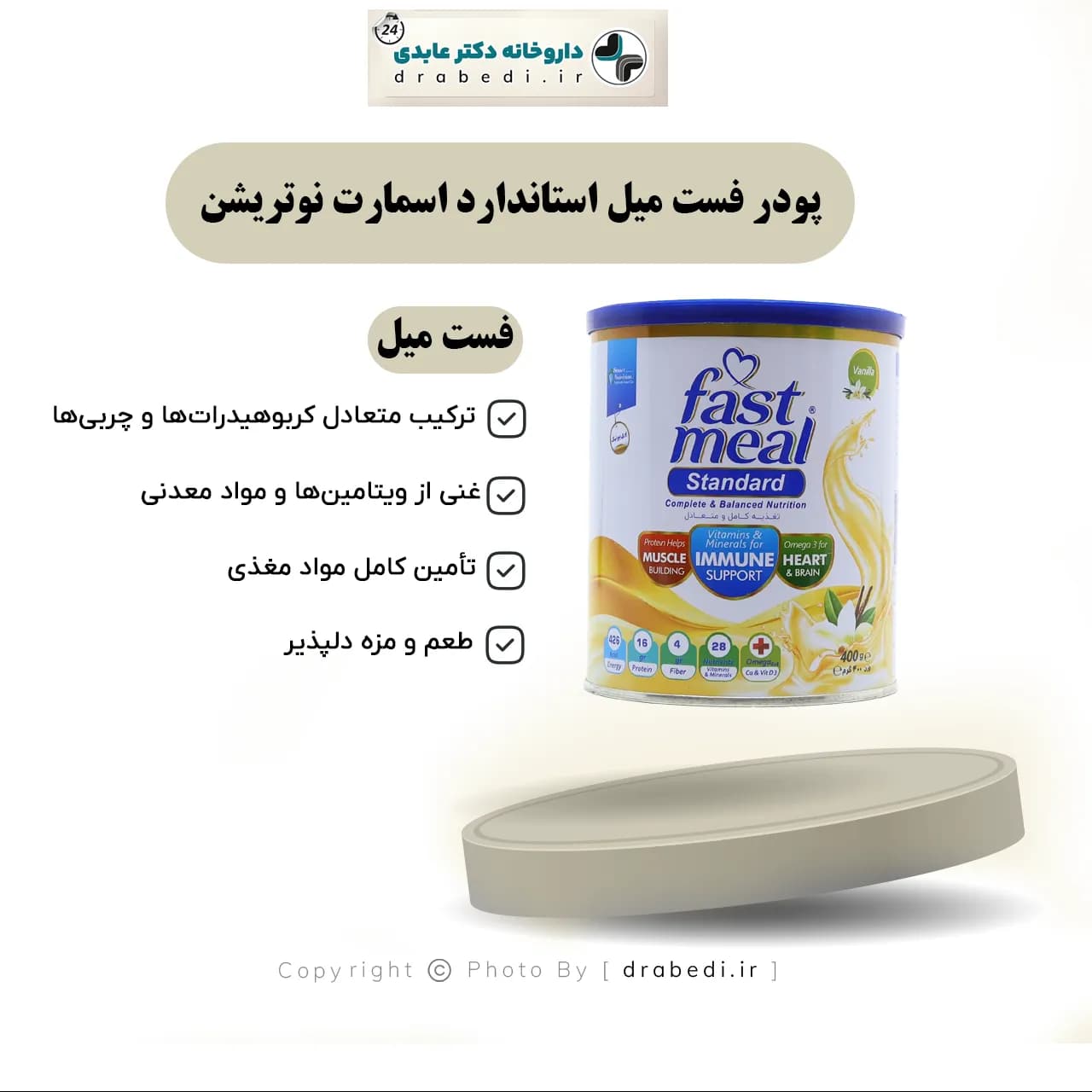 پودر فست میل استاندارد اسمارت نوتریشن 400 گرم — تصویر ۹