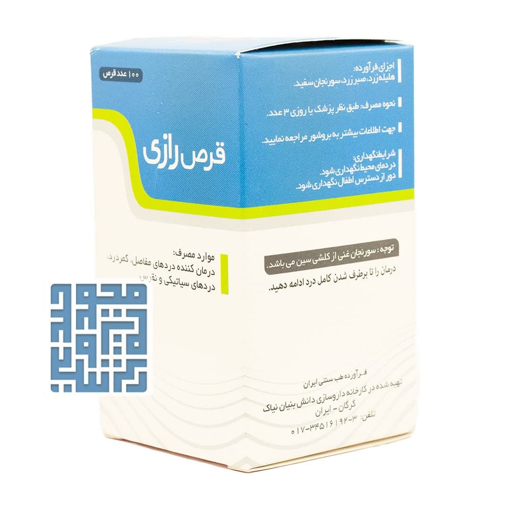 قرص رازی نیاک 100 عددی — تصویر ۸