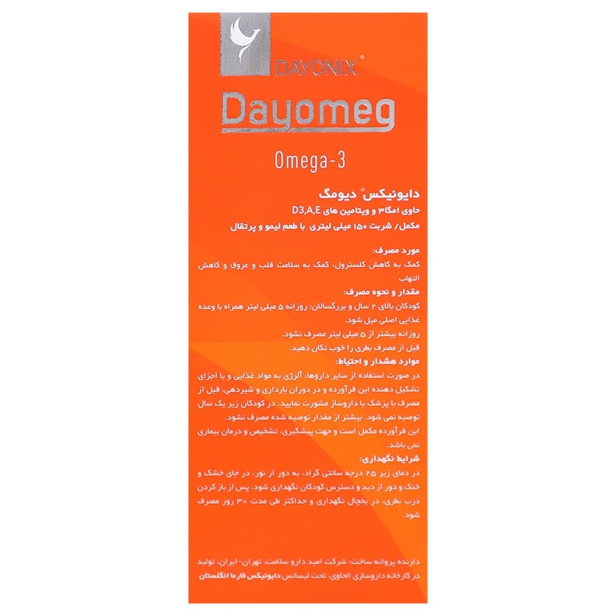 شربت امگا 3 دیومگ دایونیکس فارما 150 میلی لیتر — تصویر ۱۰