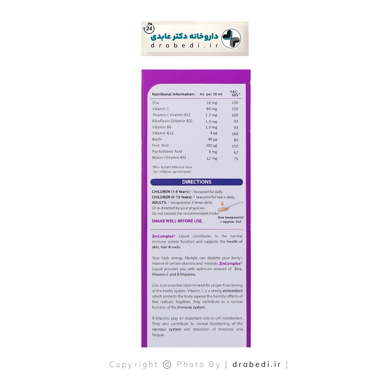 شربت زینکامپلکس دکتر مایر 200 میلی لیتر — تصویر ۸