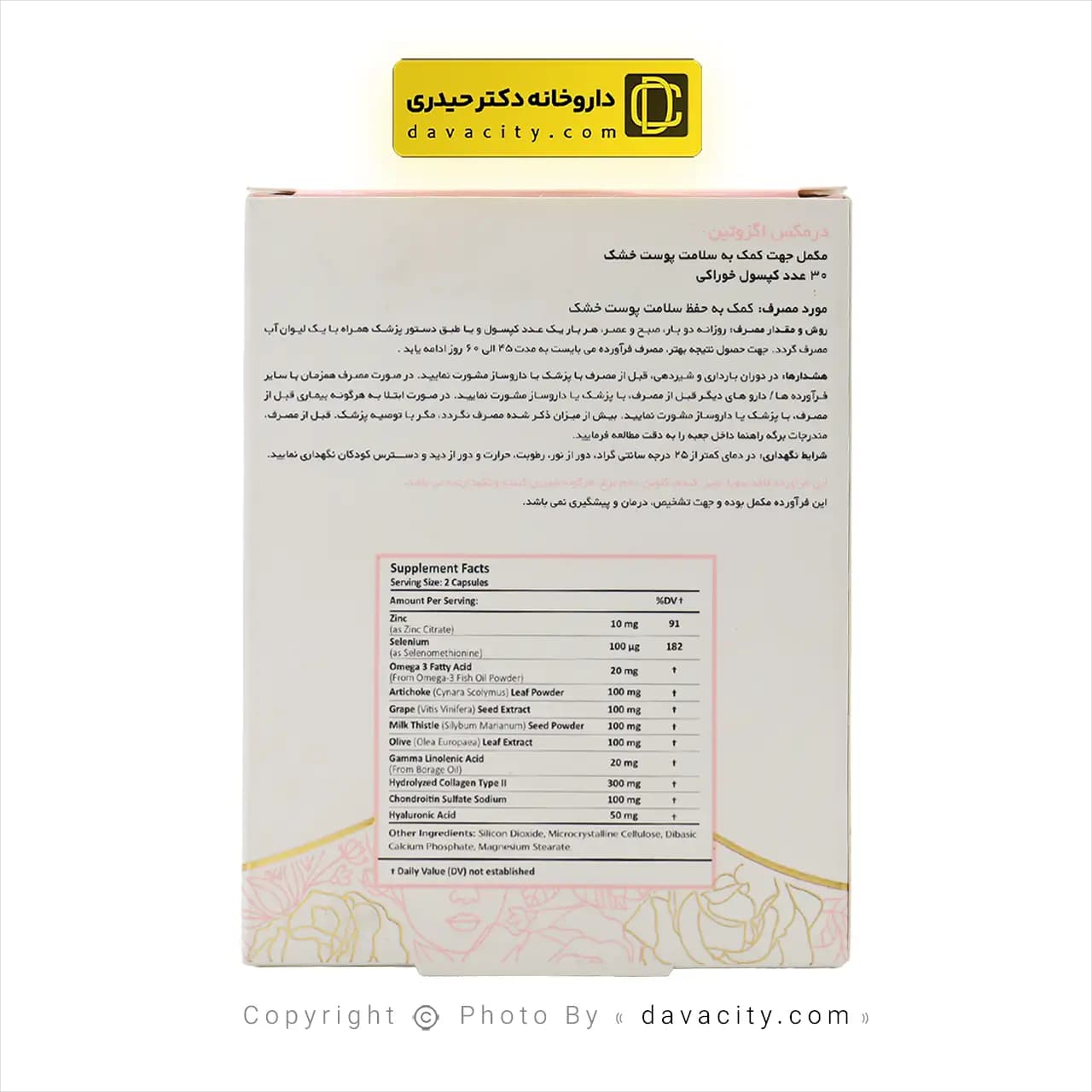 کپسول اگزوتین درمکس 30 عددی — تصویر ۱۱