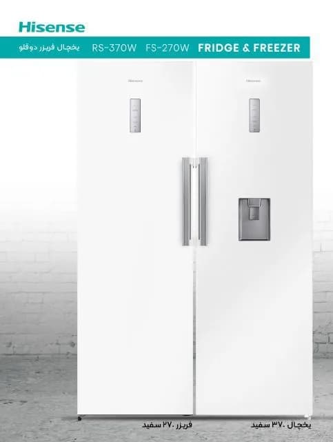 یخچال فریزر دوقلو هایسنس مدل RS370W/FS270W ظرفیت ۴۰ فوت