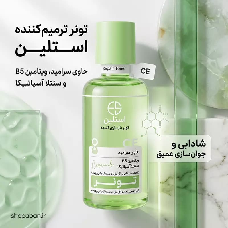 تونر استلین سبز مدل CE ترمیم کننده حجم 400 میلی لیتر — تصویر ۴