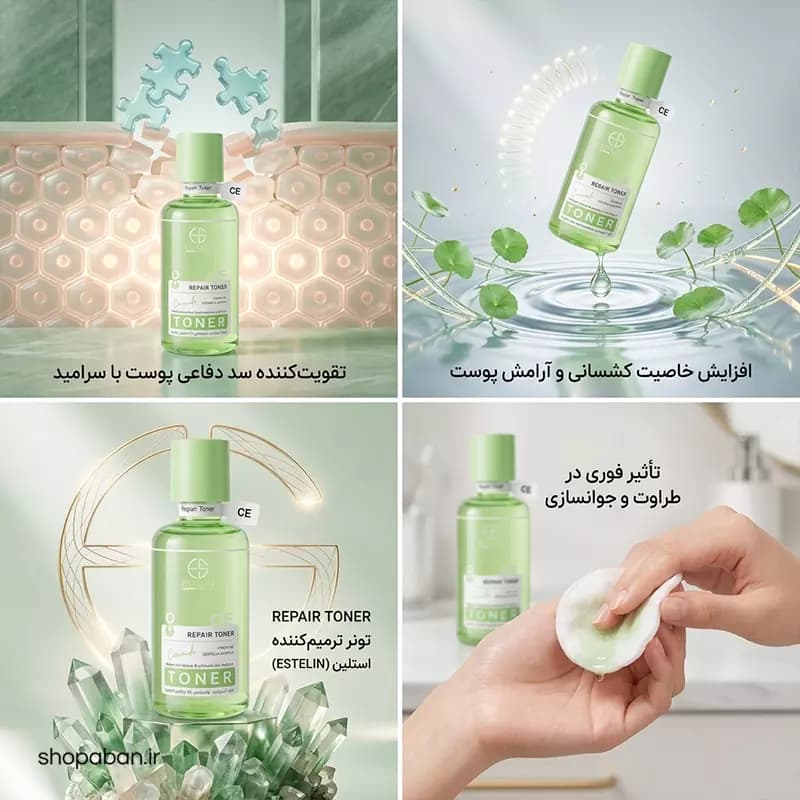 تونر استلین سبز مدل CE ترمیم کننده حجم 400 میلی لیتر — تصویر ۵