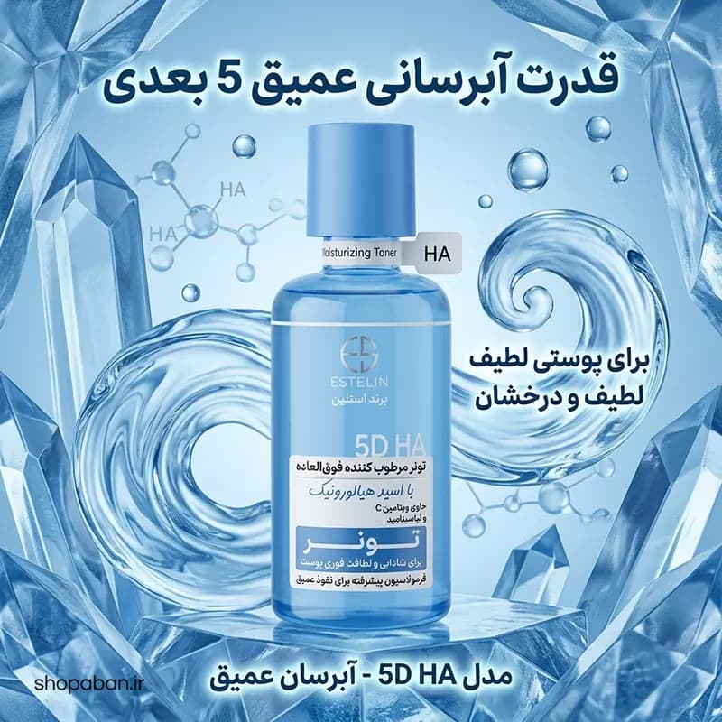 تونر استلین آبی مدل HA آبرسان حجم 400 میلی لیتر — تصویر ۹