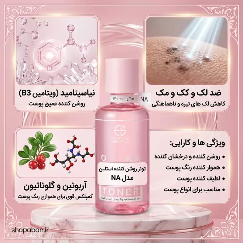 تونر استلین صورتی مدل NA سفید کننده حجم 400 میلی لیتر — تصویر ۱۱