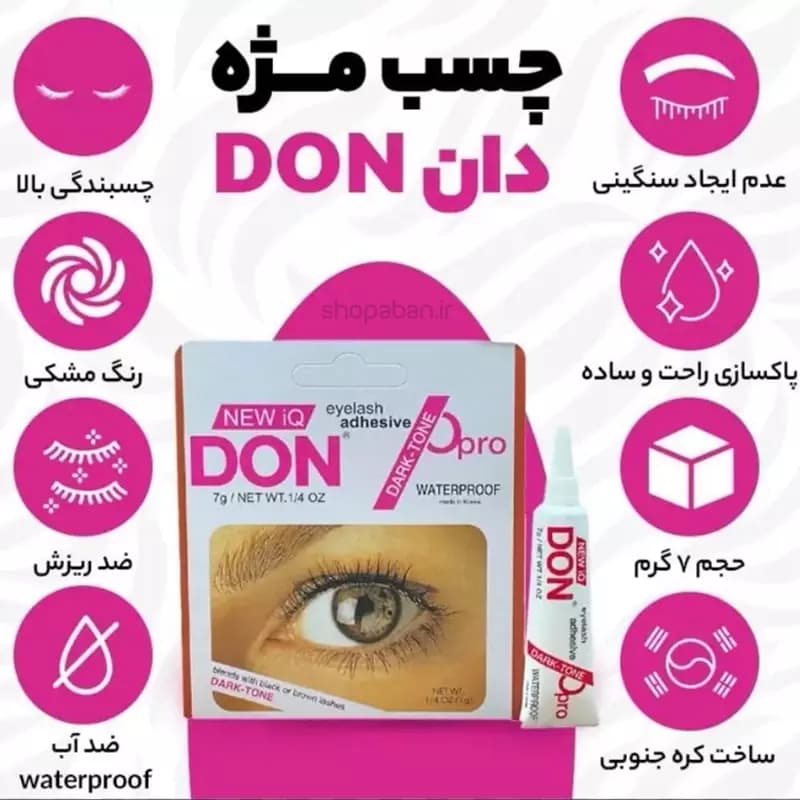 چسب مژه مصنوعی دان اصل حجم 7 گرم — تصویر ۱۲