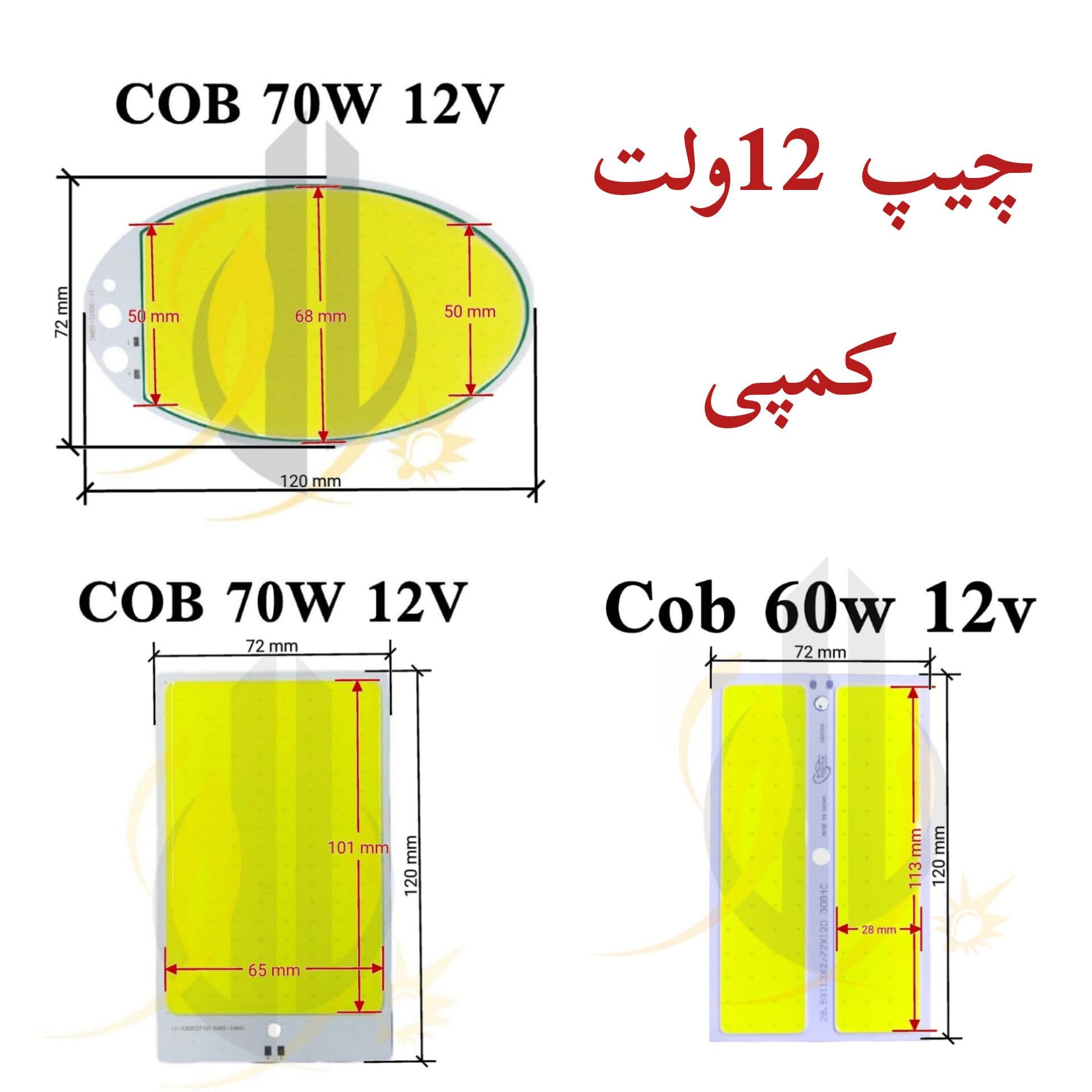 چیپ 12 ولت کمپی COB 12V
