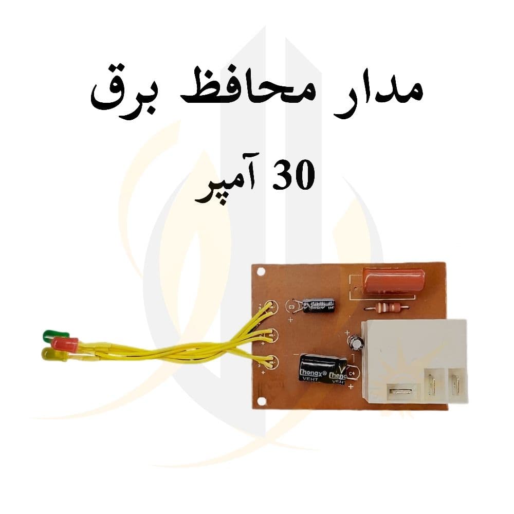 مدار محافظ برق 30 آمپر