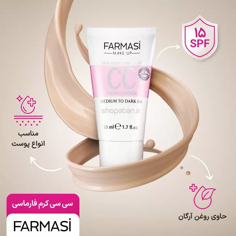 سی سی کرم فارماسی مدل 9 در 1 حجم 50 میلی لیتر — تصویر ۴