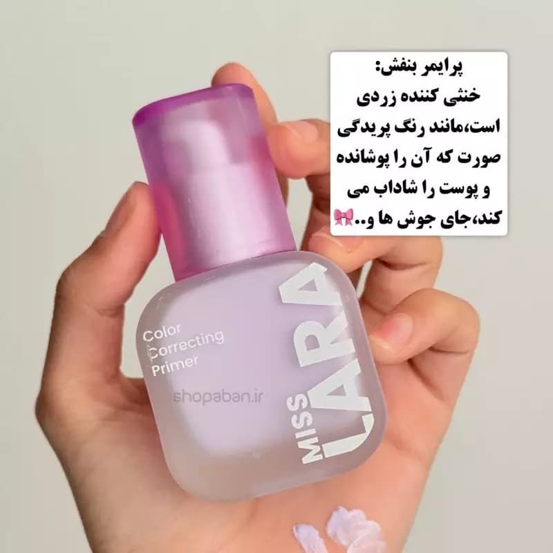 پرایمر رنگی میس لارا مدل اصلاح رنگ صورت حجم 30 میل — تصویر ۶