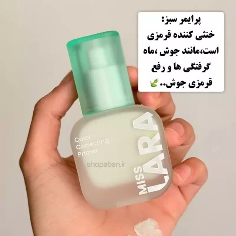 پرایمر رنگی میس لارا مدل اصلاح رنگ صورت حجم 30 میل — تصویر ۴