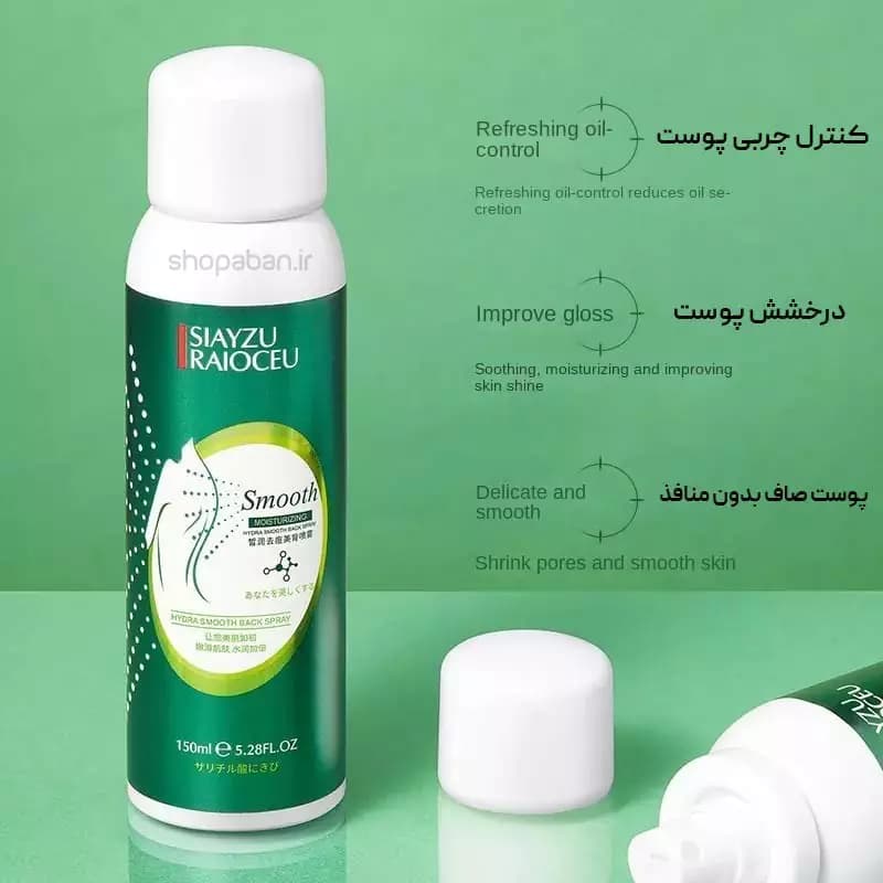 اسپری ضد جوش بدن سیازو رایکو حجم 150 میلی لیتر — تصویر ۹
