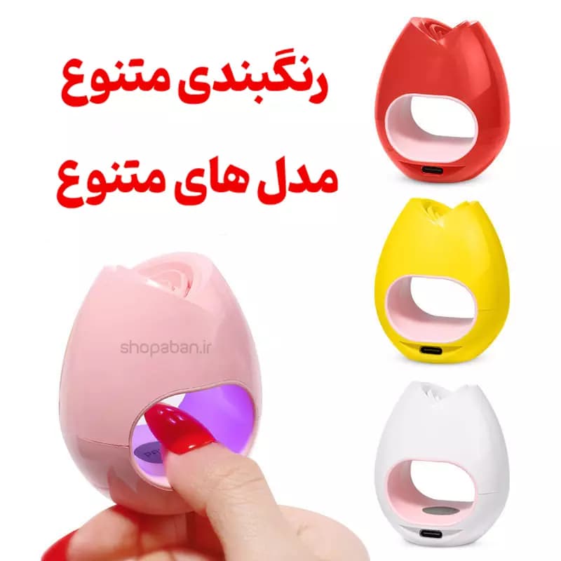 دستگاه لاک خشک کن مینی UV مدل MINIQ3 — تصویر ۷