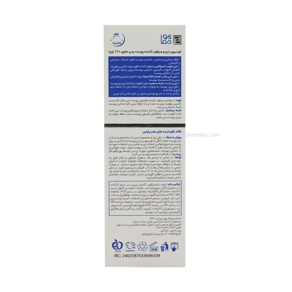 لوسیون بدن حاوی 20 درصد اوره پرودرما پوست خشک و حساس 150 میلی لیتر — تصویر ۱۱
