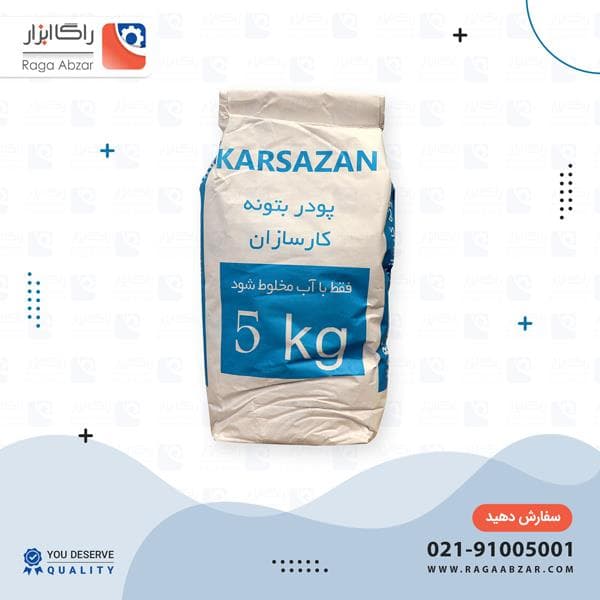 پودر بتونه کنافکاری کارسازان (5 کیلو)######