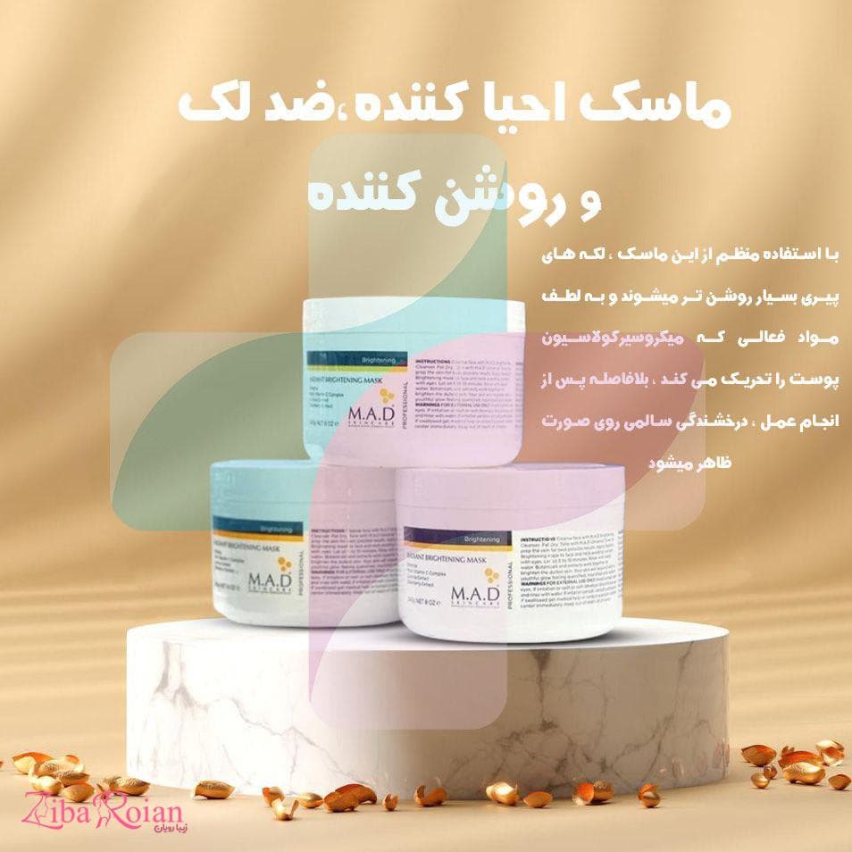 ماسک روشن کننده و ضد لک ام ای دی M.A.D — تصویر ۵
