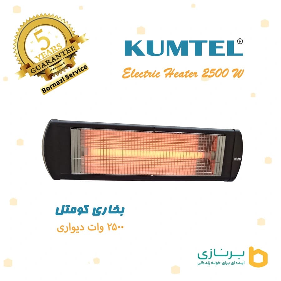 بخاری دیواری تابشی کومتل (ترکیه) مدل 2500 وات