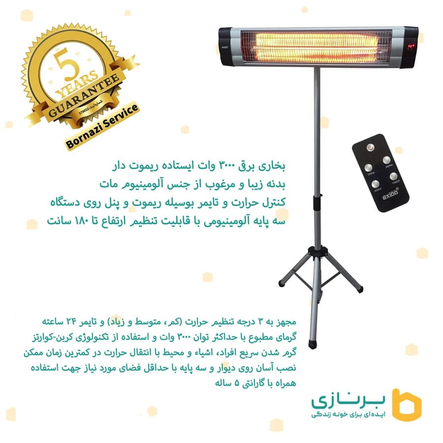بخاری برقی ایستاده اگزیدو (3000 وات ریموت دار)