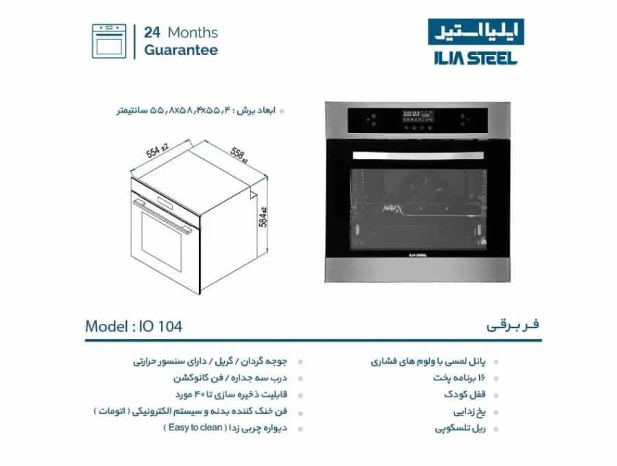 فر توکار ایلیااستیل مدل IO104 — تصویر ۵