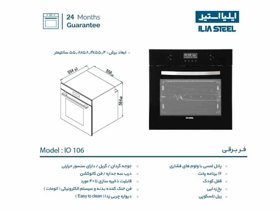 فر توکار ایلیااستیل IO106 — تصویر ۸
