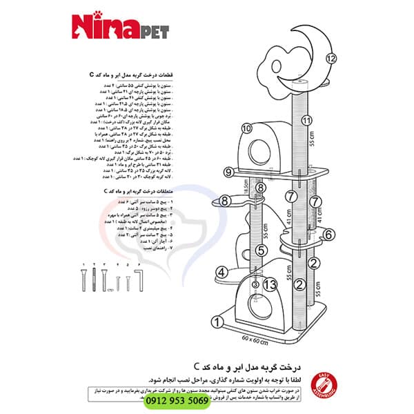 درخت گربه نیناپت مدل ابر و ماه مدل C — تصویر ۴
