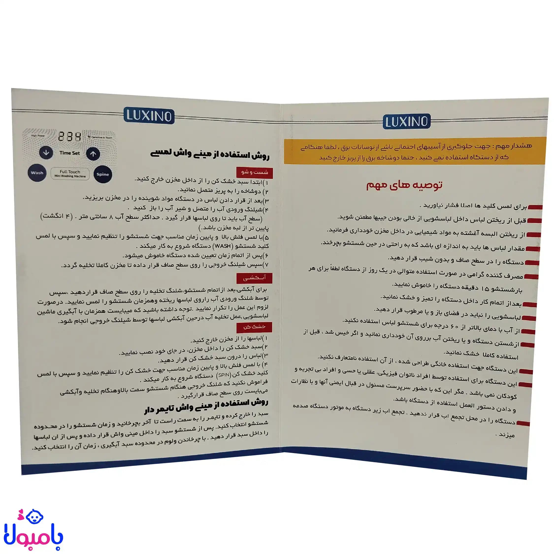 مینی واش لوکسینو مدل LMW35T — تصویر ۷