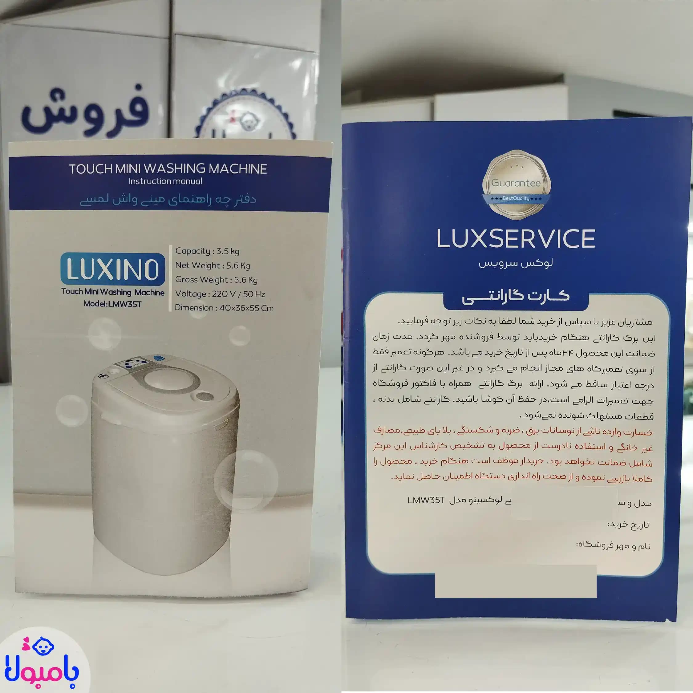 مینی واش لوکسینو مدل LMW35T — تصویر ۵