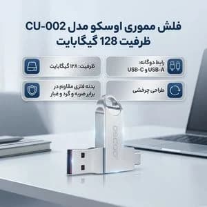 فلش مموری اوسکو مدل CU-002 ظرفیت 128 گیگابایت — تصویر ۹